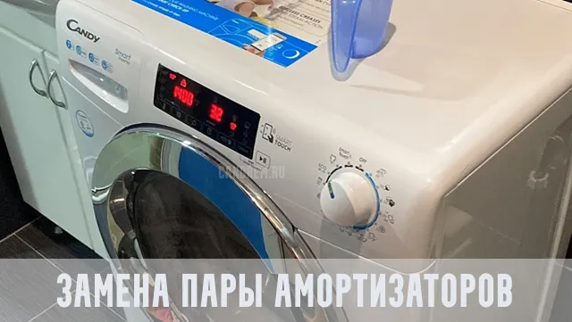 замена амортизаторов в стиральной машине канди замена амортизаторов в стиральной машине candy