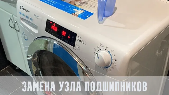 замена подшипников в стиральной машине канди замена подшипников в стиральной машине candy